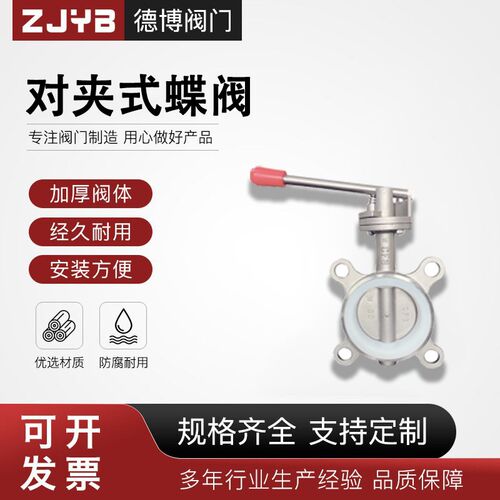 304不锈钢对夹式蝶阀D71X手柄软密封硅胶手动阀门dn50 65 80 100