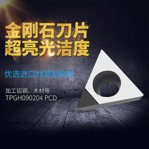 PCD金刚石刀片钻石宝石精镗刀粒TPGT/TPGW/TPGH090204/090202 CBN