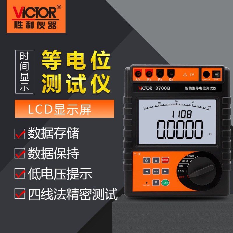 VICTOR 3700B智能型等电位测试仪直流接触低电阻毫欧表微欧计数显