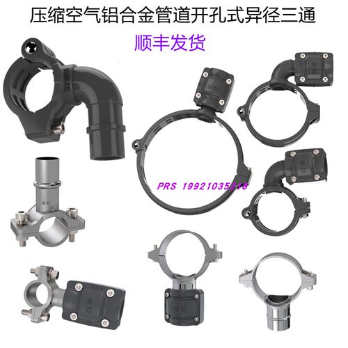 压缩空气铝合金快装节能管道快换开孔三通接头弯头阀门支架配件齐