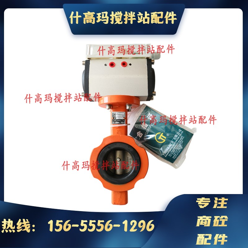 南方路机/中联搅拌站专用水称蝶阀外加剂蝶阀GTD40国泰气动蝶阀