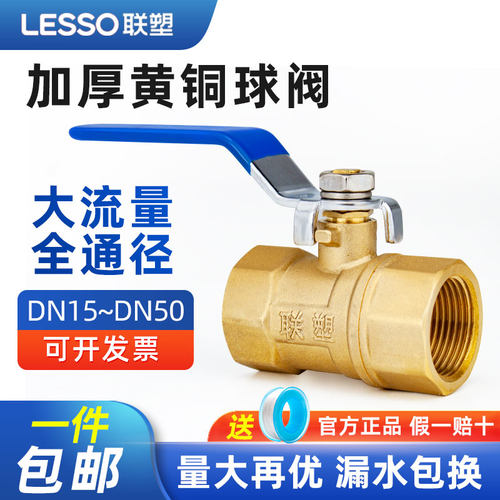 联塑 黄铜缩径球阀 4分6分全铜加厚球阀 DN15-DN50自来水开关阀门