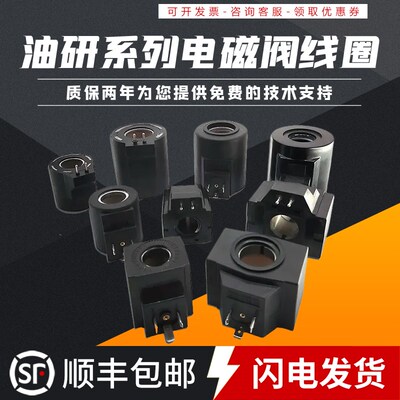 液压电磁阀线圈AC220V/DC24V MFB12-37YC/DSG-02,03内孔20/23线圈