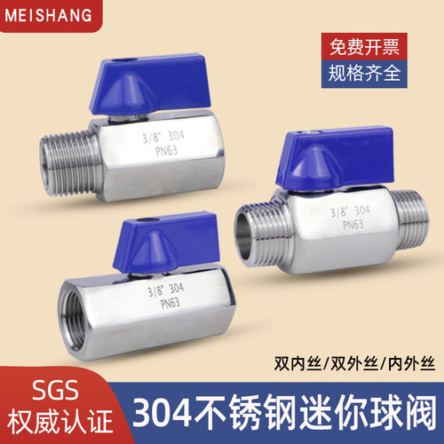 304不锈钢迷你小球阀内外丝双外丝双内丝微型阀门开关2分4分6分