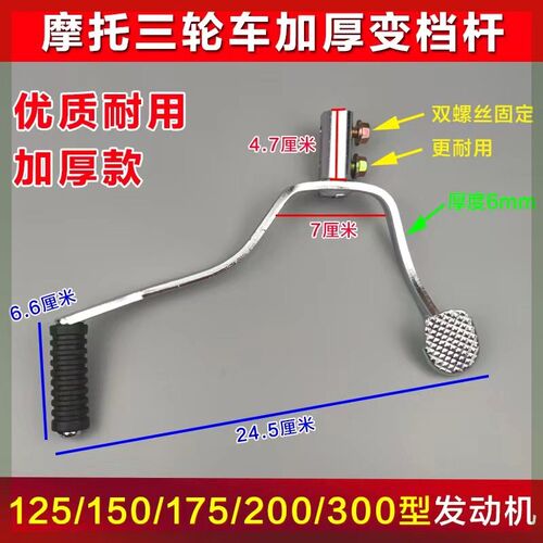 三轮车宗申隆鑫CG150 175 200三轮车摩托车挂挡杆档位杆变档杆