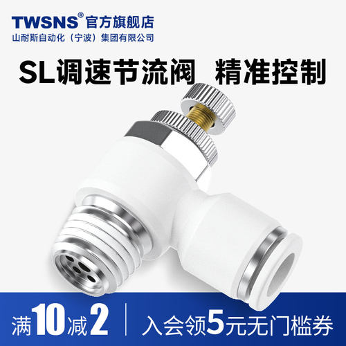 TWSNS气动调速节流阀气管快速接头ASL6/ASA8/10-02调速开关
