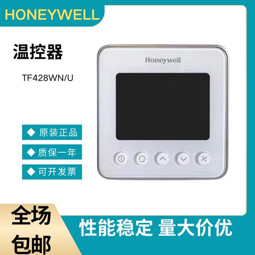 霍尼韦尔TF228WN TF428WN 243 228WNM/U空调水地暖液晶温控器面板