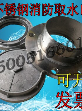 法兰消防取水口水箱水池消防车水源专用接口头法兰取吸水口DN150