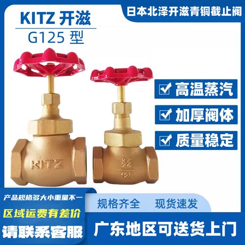 KITZ丝口截止阀蒸汽丝口截止阀高温截止阀铜截止阀G125型青铜高温