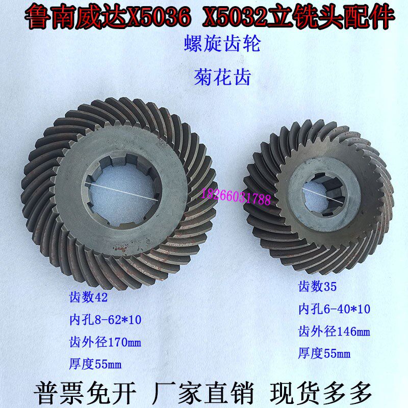 X5032AX5036A铣床螺旋伞齿轮Z35齿Z42齿渗碳弧齿菊花齿滕州威达