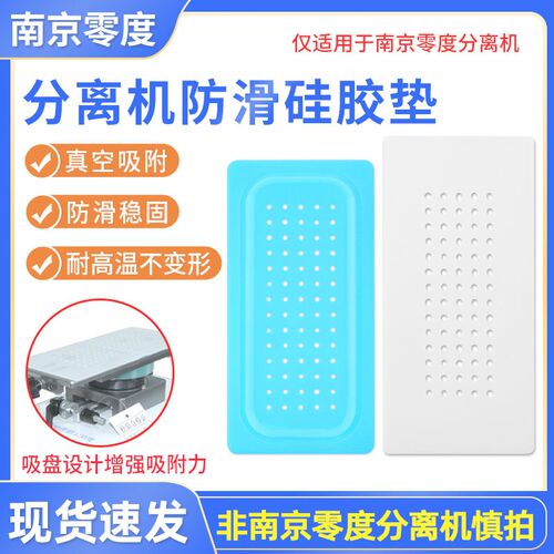 南京零度防滑垫手机屏幕液晶触摸屏分离机防滑垫大吸力曲面分离垫