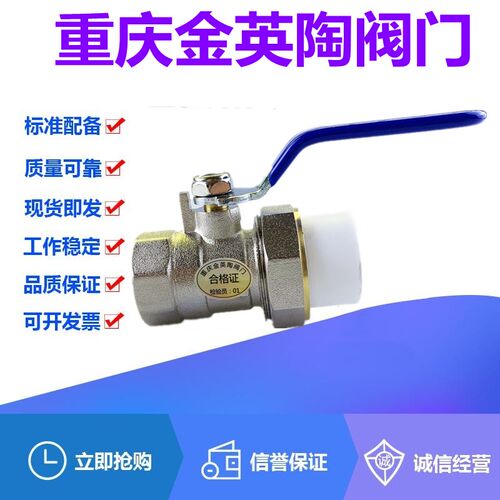 重庆金英陶阀门PPR铜内丝球阀PPR20-40水管热熔开关活接地暖阀门