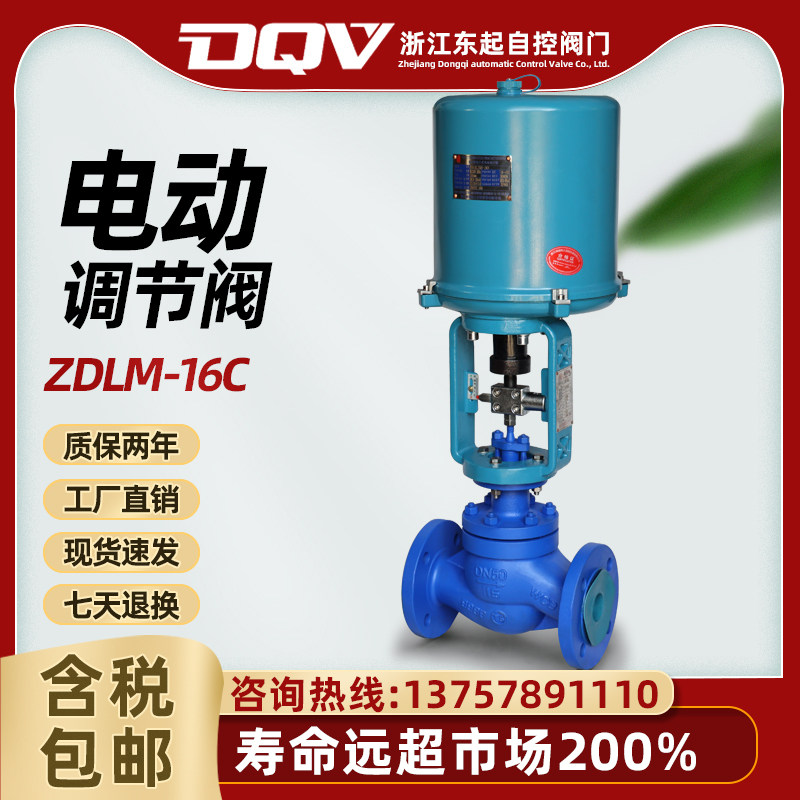 ZDLP蒸汽导热油电控比例式温度自动控制阀压力流量电动单座调节阀