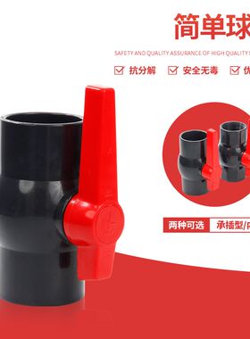 PVC球阀 UPVC国标给水管插口加厚球阀开关阀门 20 25 32 50 110
