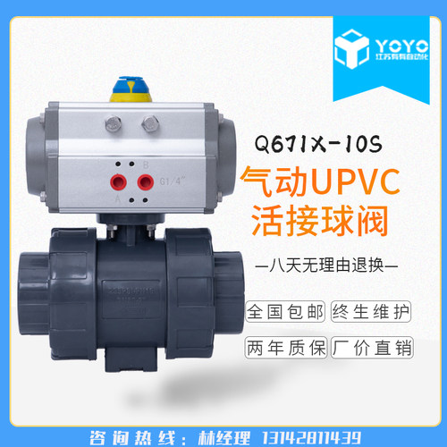 有有UQ621F-10S气动PVC/UPVC/CPVC球阀 双由令承插式塑料气动球阀