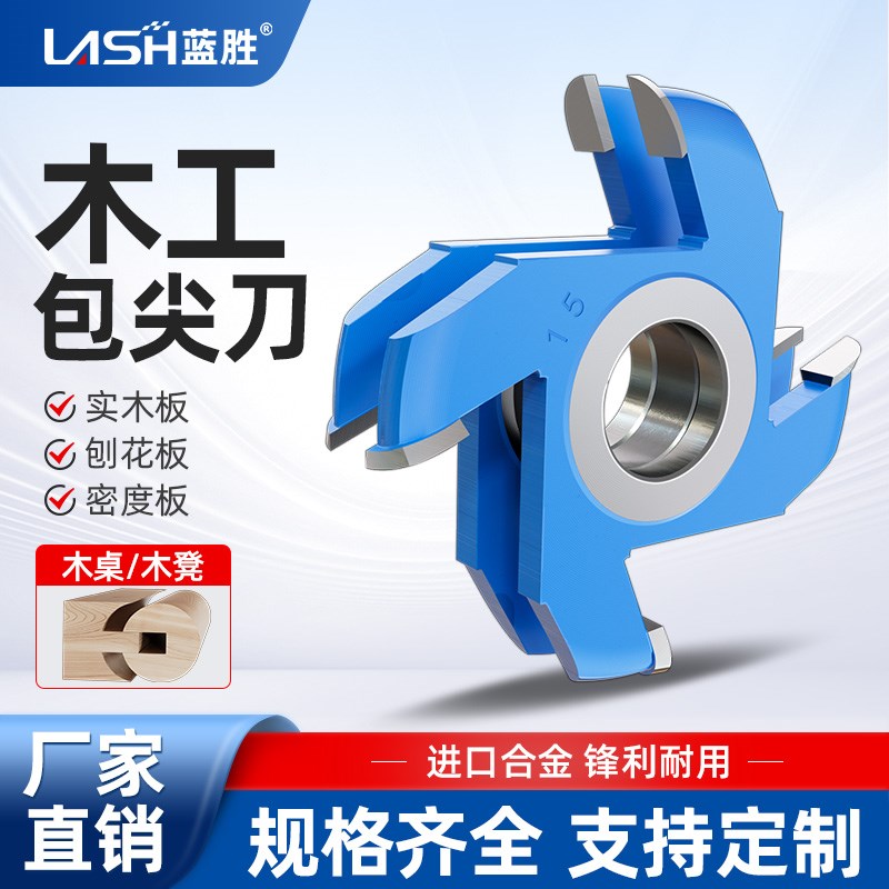 蓝胜木工刀具立铣圆榫组合包尖刀包榫刀半圆刀实木椅榫合刀出榫刀
