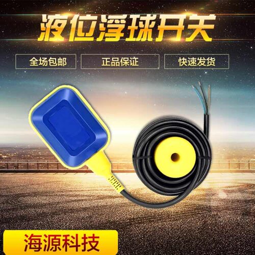 自动高级浮球开关 水塔水箱水泵液位控制器 控制浮球阀上水KEY