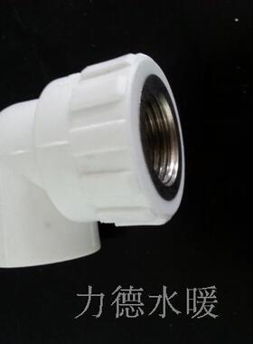 水暖PPR热熔管件内丝直角90度弯头水暖嵌件接头PPR接头
