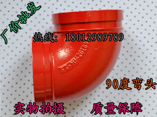 消防卡箍弯头沟槽弯头/消防水管90度弯头配件DN50 65 80 100 114