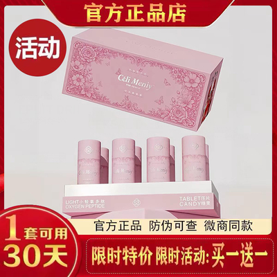 Celi Meniy小轻氧多肽压片糖果全新升级2.0quadrupleu小粉罐2.0版