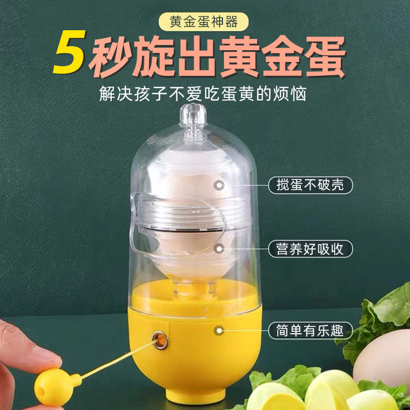 黄金鸡蛋甩蛋神奇转蛋器蛋清蛋黄混合摇蛋器手拉手动家用扯蛋