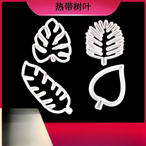 新品2019一件diy仿真烘培工具家用套装厨房4pcs热带树叶模具