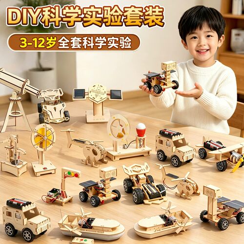 儿童科学实验DIY益智玩具套装