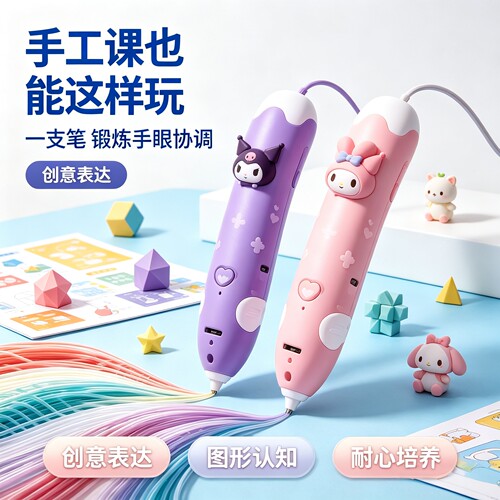 2026新款儿童3D打印笔益智DIY