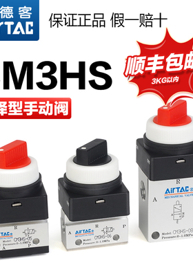 亚德客气动机械阀CM3HS-06-05-08-R-G-B-Y红色旋钮式选择型手动阀