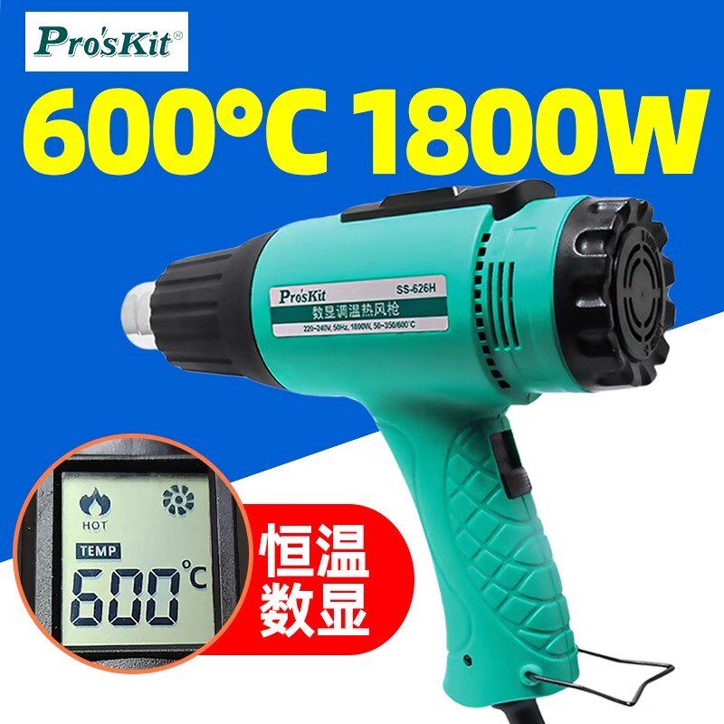 宝工SS-615/626H调温型热风枪塑料焊枪收缩烘干除胶贴膜焊枪烤枪