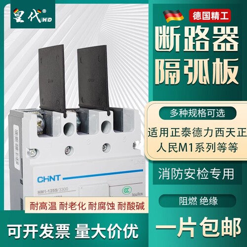 NM1断路器隔弧板DZ20灭弧片NSX空开绝缘挡板CDM10通用EZD相间隔板