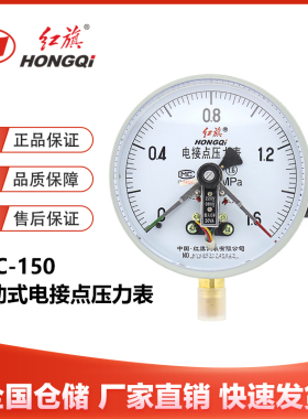 红旗仪表YXC-150磁助式电接点压力表1.6MPa气压负压真空表控制器
