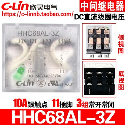 欣灵牌HHC68AL-3Z LY3 HH63P DC24/12V 小型中间电磁继电器11插脚