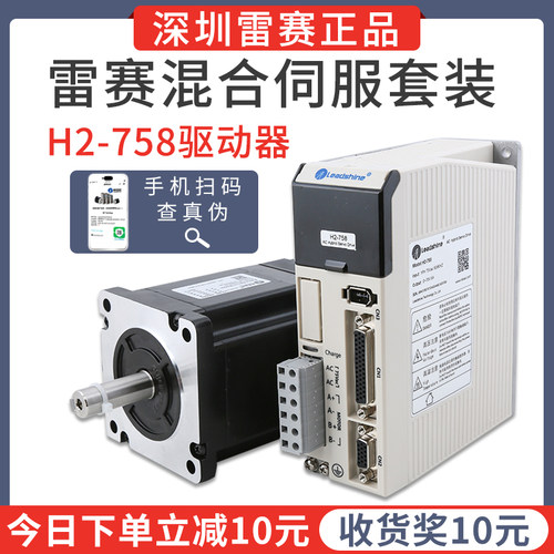 雷赛hbs758伺服电机 雷赛混合伺服电机 雷赛伺服驱动器雕刻机配件