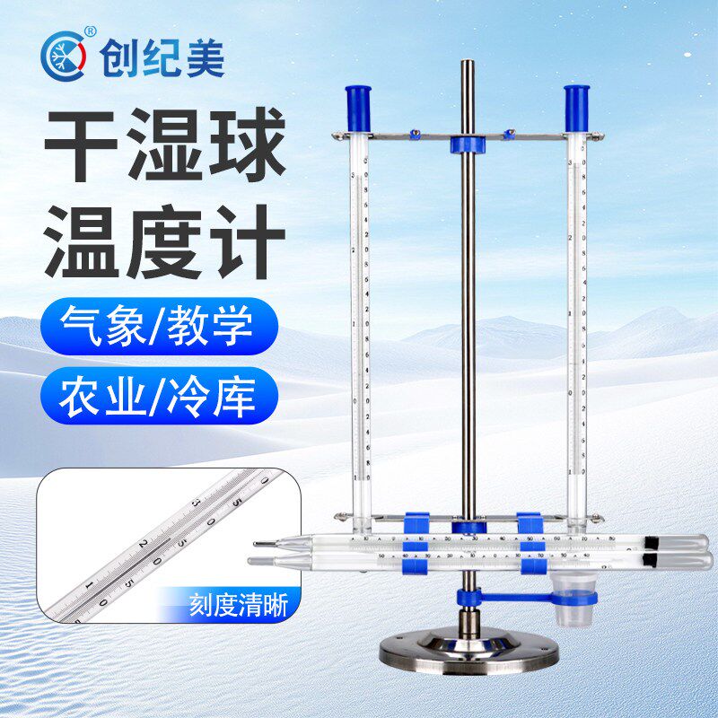 水银乾湿球温湿度计冷藏库气象教学用-36+46高精度0.1高低温度
