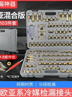 曾氏汽车空调检漏堵头 纯铜亚洲欧美车用查 测 试 捡漏检测维修工