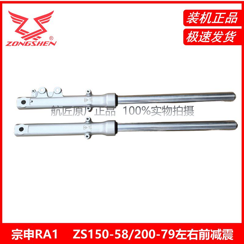 宗申摩托车RA1前减ZS150-58左右前减震器ZS200-79原厂前叉 Z2避震
