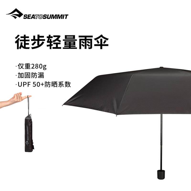 seatosummit轻量远足徒步便携雨伞旅行雨具大雨伞户外多功能装备