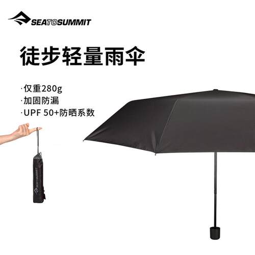 seatosummit轻量远足徒步便携雨伞旅行雨具大雨伞户外多功能装备