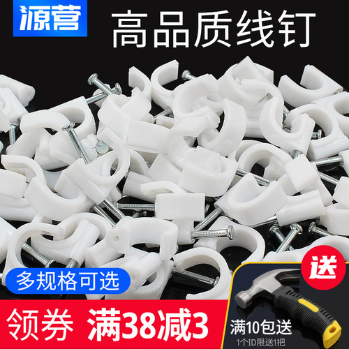 钢钉线卡理线器网线钉电线固定钉墙钉塑料线扣线卡钉线码卡排线夹