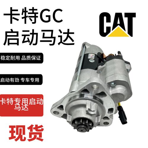 卡特320D2/320GC/323/326/330/336GC D2启动马达启动机488-2807