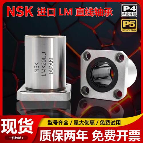 日本NSK进口LMK6 8 10 12 1316 20 25 30 35 40LUU方法兰直线轴承