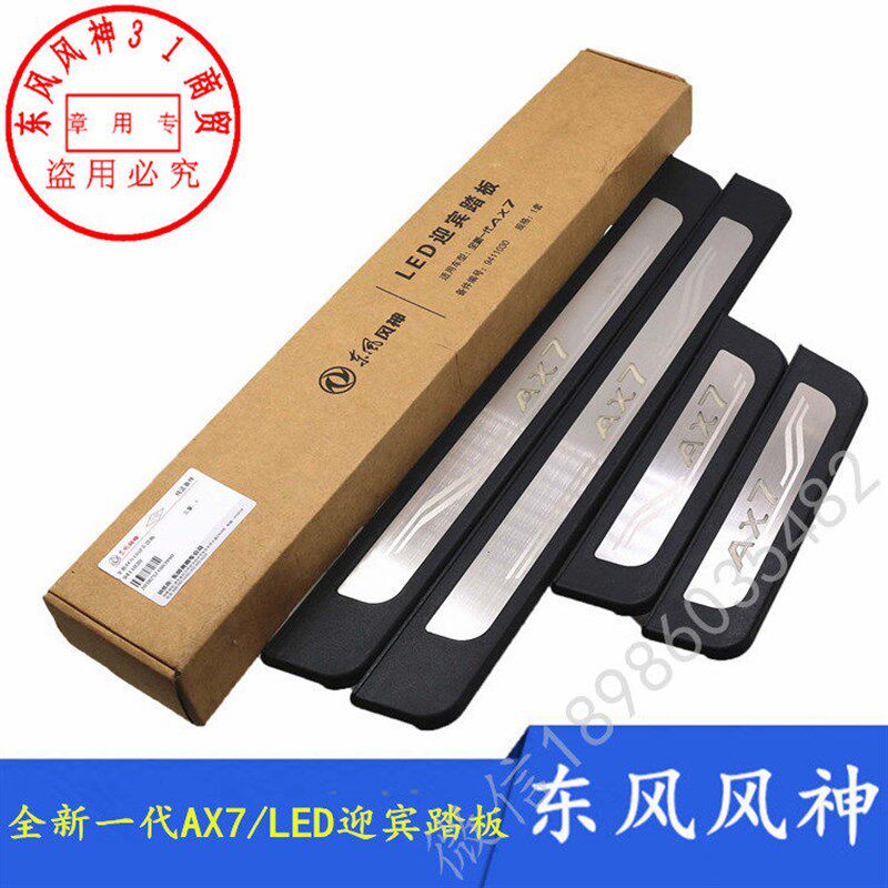 适配东风风神全新一代AX7迎宾踏板LED门槛踏板正品