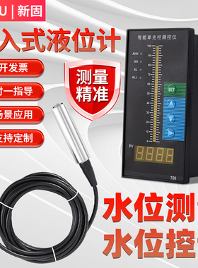 投入式液位变送器传感器探头静压式液位计水位控制器消防水箱显示