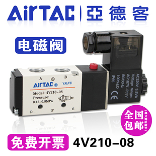 原装亚德客电磁阀4V210-08二位五通AirTAC气动换向阀4V21008B 06A