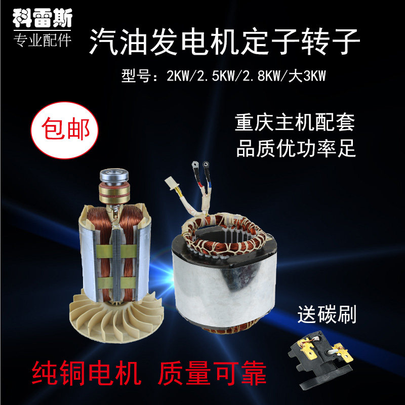 汽油发电机配件2KW2.5KW2.8KW电机定子转子总成大3KW全铜电机线圈