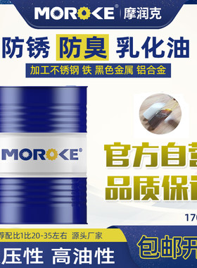 CNC车床乳化液锯床磨床脱模防锈乳化油滚丝机皂化油线切割液 200L