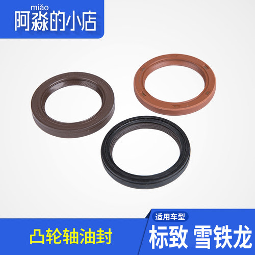 适配标致408凯旋C5世嘉207 雪铁龙C2 308标志307进排气凸轮轴油封