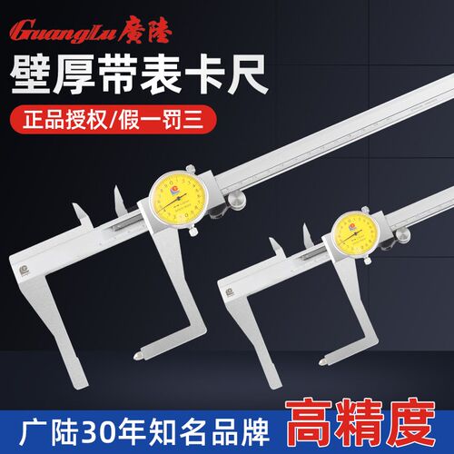 正品广陆壁厚带表卡尺高精度不锈钢测管厚度0-200mm0.02卡尺