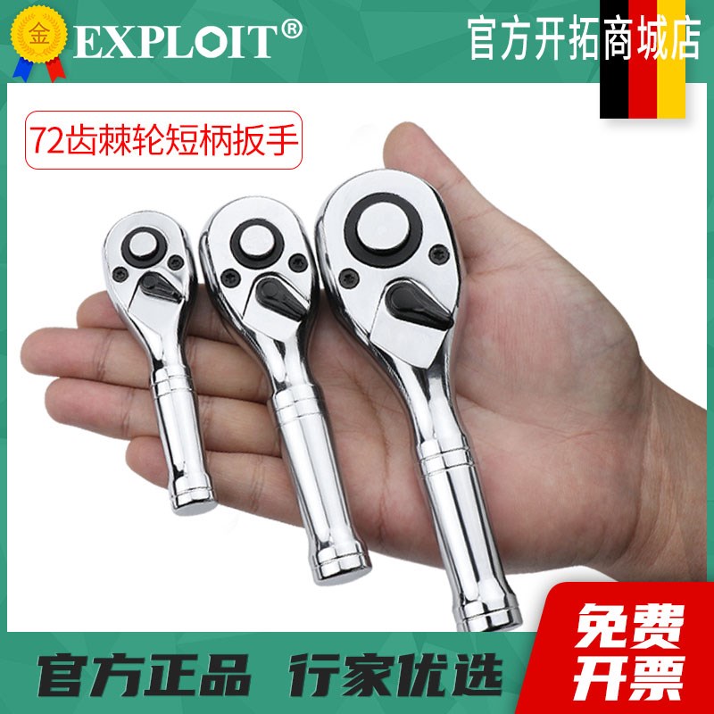 迷你棘轮扳手72齿快速小机轮板USB多功能数码宝